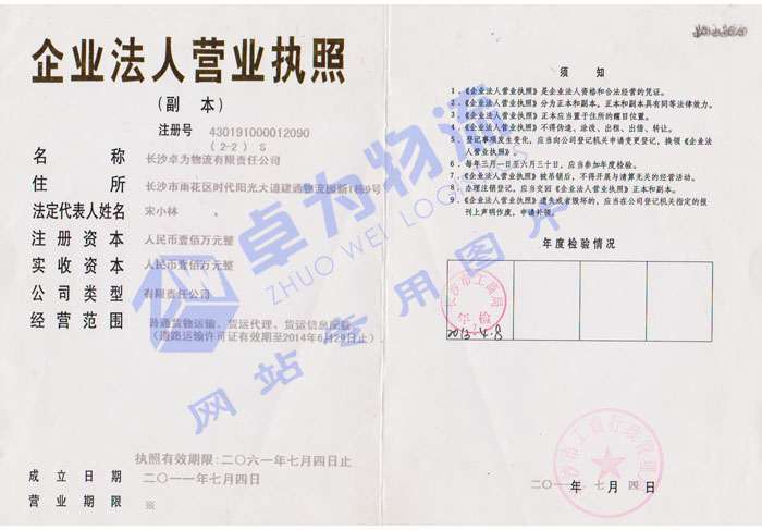 企業(yè)法人營業(yè)執(zhí)照 企業(yè)法人營業(yè)執(zhí)照