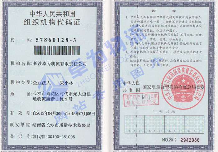 組織機構(gòu)代碼證 組織機構(gòu)代碼證